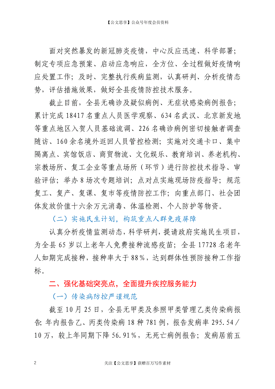 县疾控中心2020年工作总结暨2021年工作思路_第2页