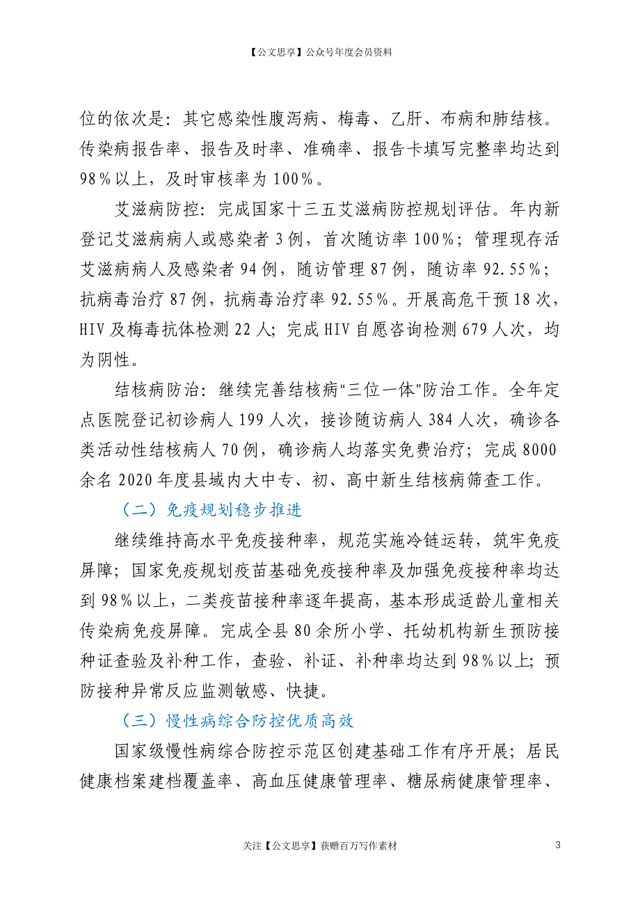 县疾控中心2020年工作总结暨2021年工作思路_第3页