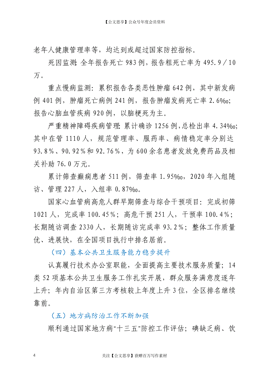 县疾控中心2020年工作总结暨2021年工作思路_第4页