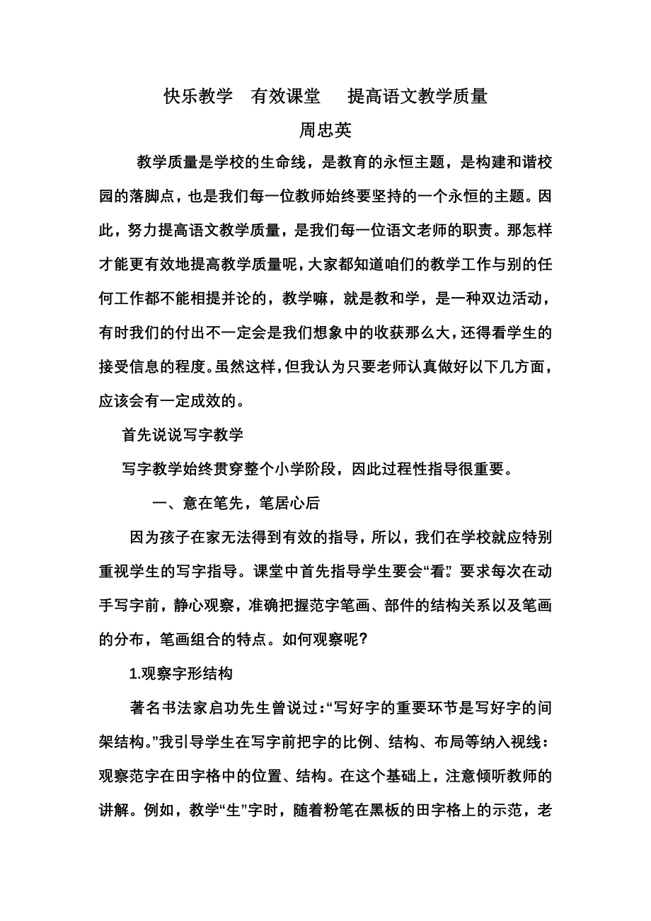 快乐教学有效课堂提高语文教学质量2_第1页