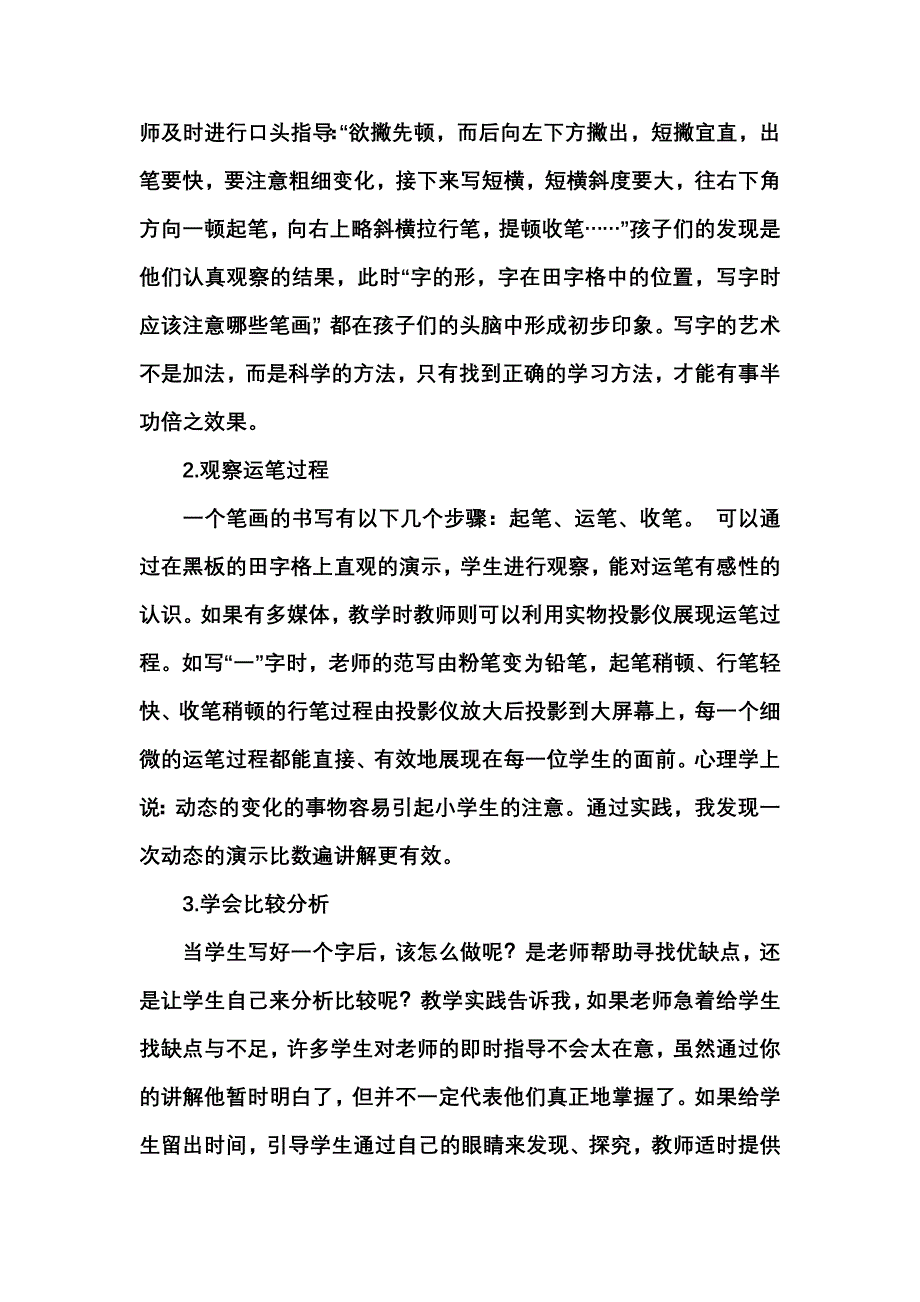 快乐教学有效课堂提高语文教学质量2_第2页