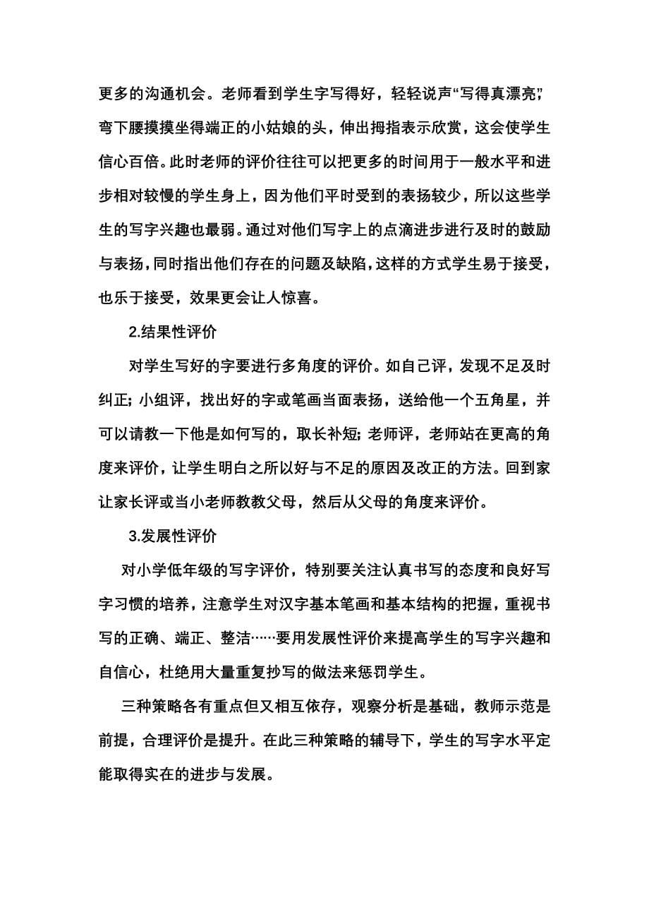 快乐教学有效课堂提高语文教学质量2_第5页