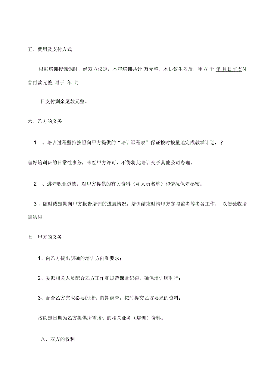 企业培训合同_第2页