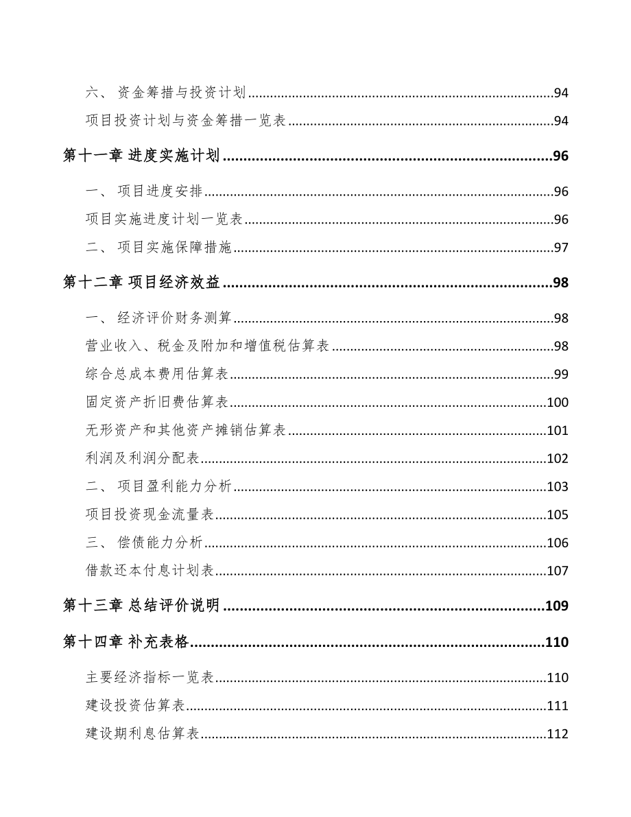 中山关于成立竹家居用品公司可行性研究报告_第5页