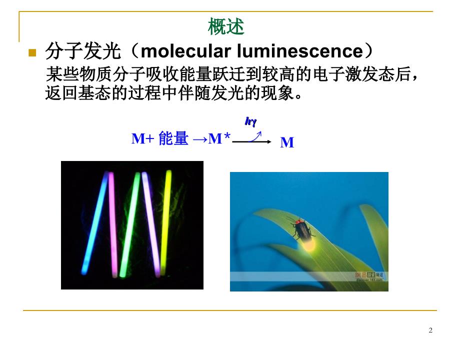 《荧光分析法》PPT课件_第2页