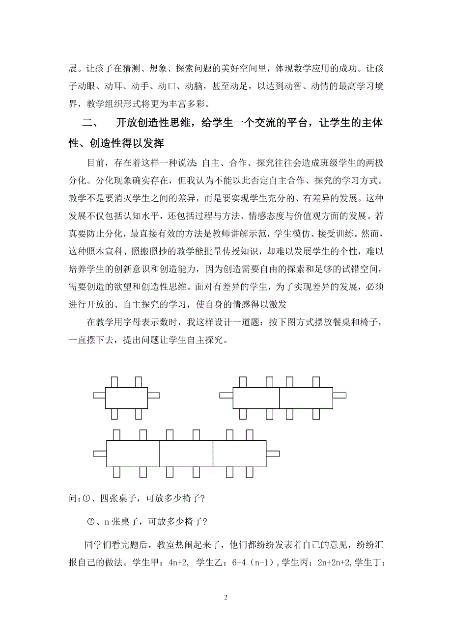 在开放的课堂中激发学生情感体验让课堂充满活力_第2页