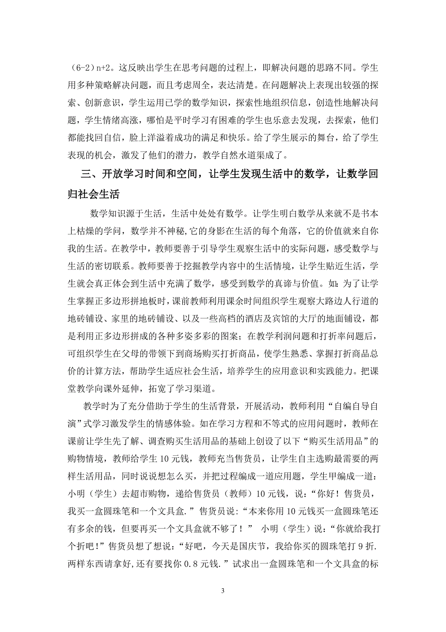 在开放的课堂中激发学生情感体验让课堂充满活力_第3页