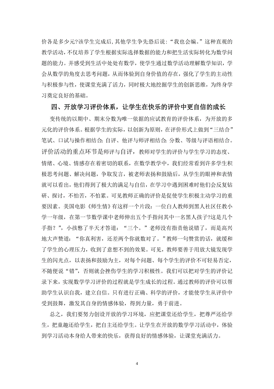 在开放的课堂中激发学生情感体验让课堂充满活力_第4页