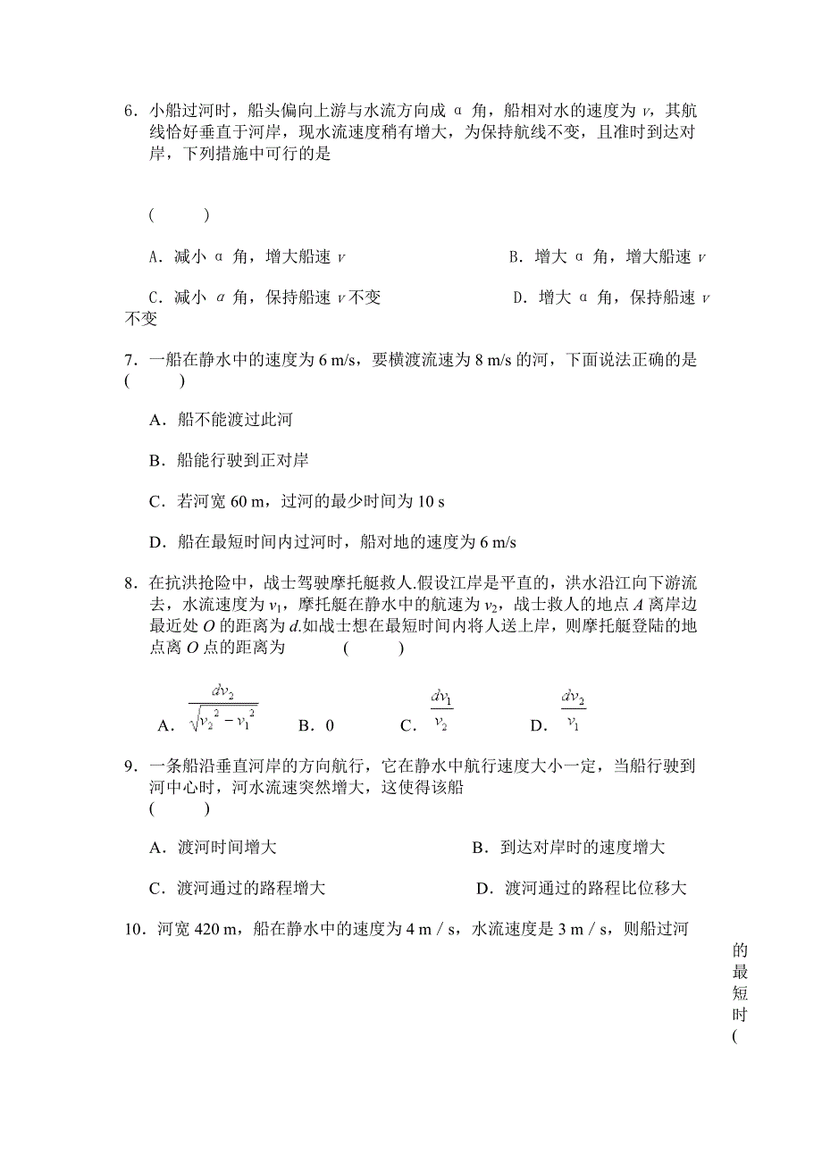 第二节运动的合成与分解测试题.doc_第2页