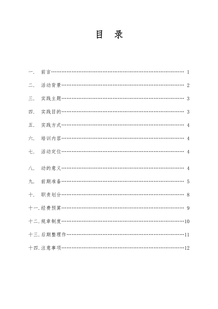 暑假实践活动方案_第1页