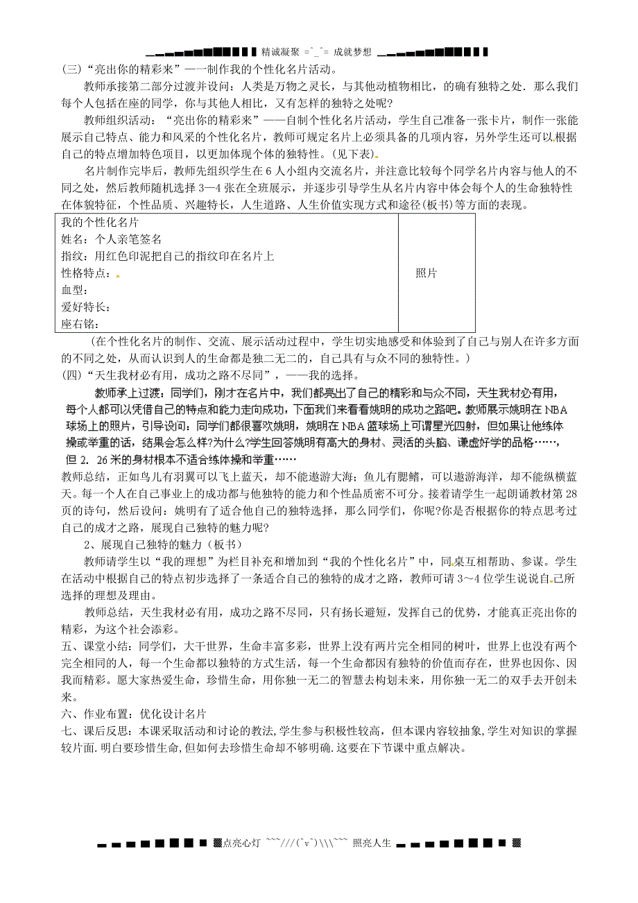 甘肃省兰州市第十九中学七年级政治上册3.2生命因独特而绚丽教案新人教版_第2页