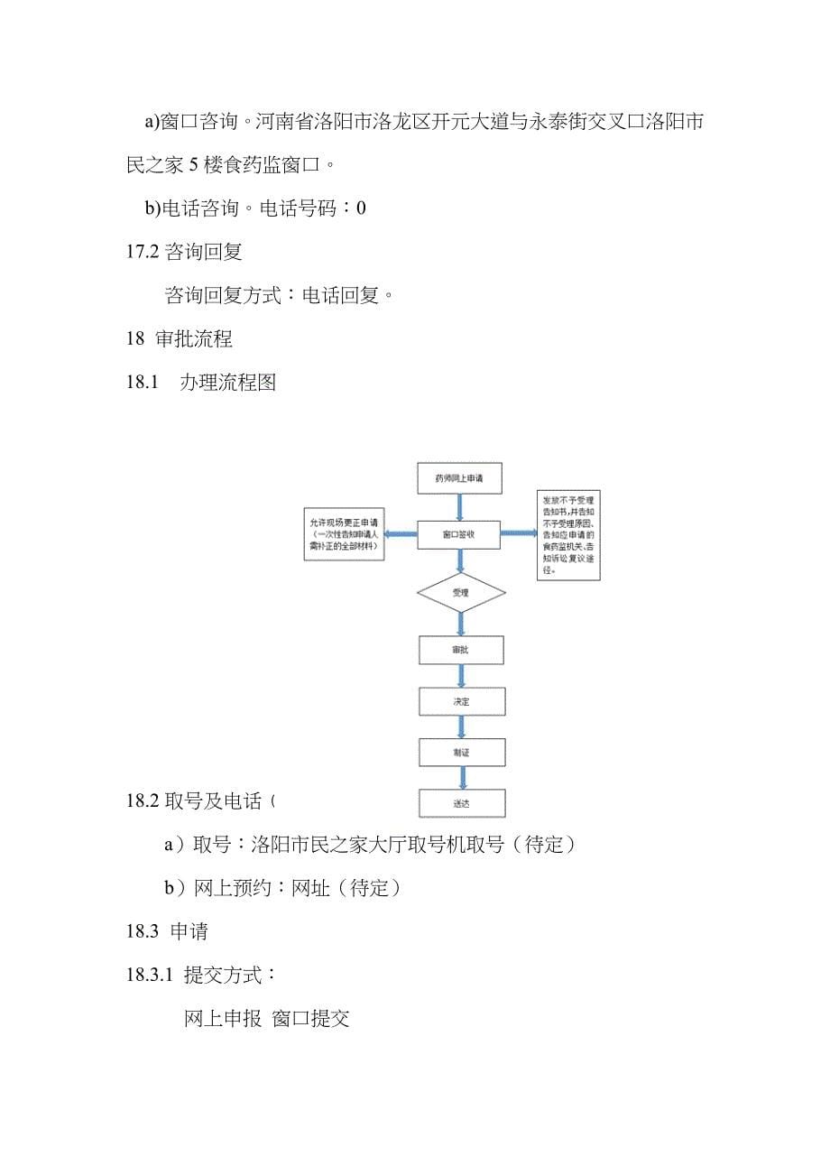 2022年执业药师首次注册办事_第5页