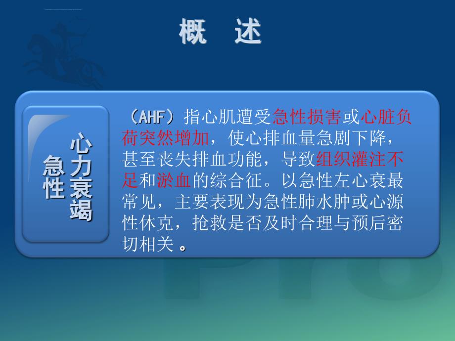 急性左心衰竭的急救与护理ppt课件_第2页