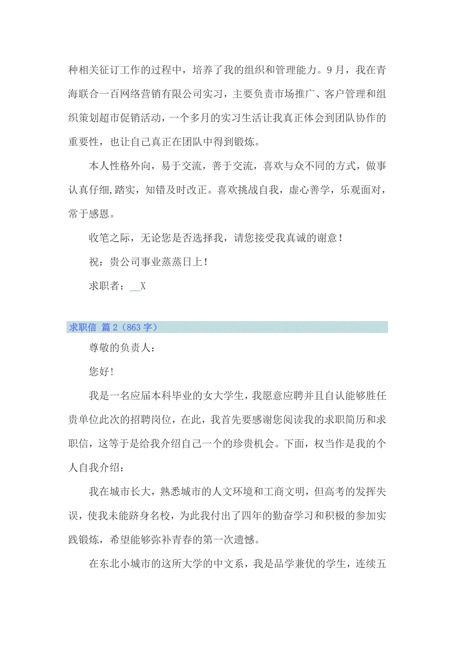 2022年关于应届毕业生求职信模板集锦十篇_第2页