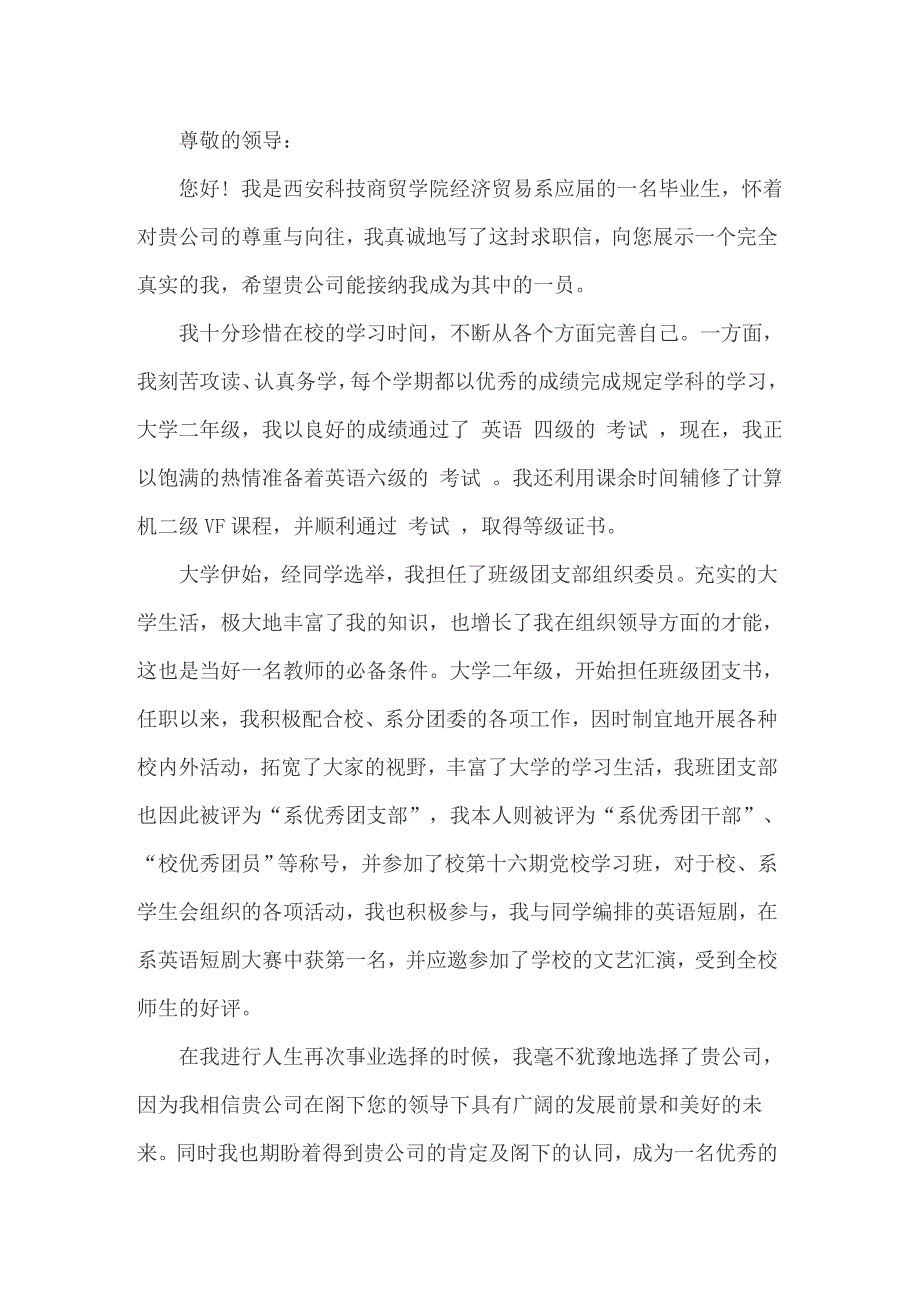 2022年关于应届毕业生求职信模板集锦十篇_第4页