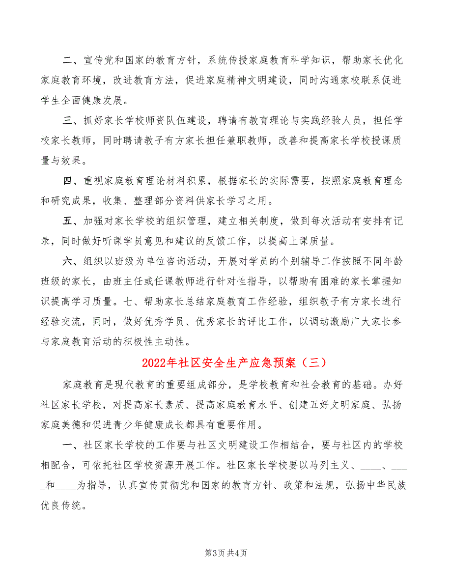 2022年社区安全生产应急预案_第3页