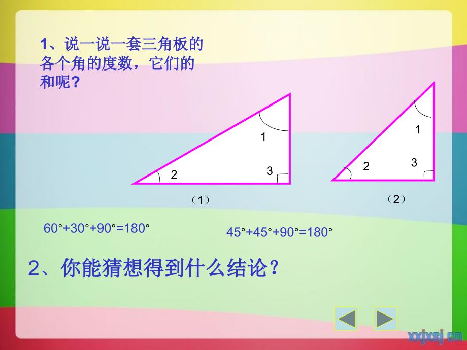 三角形内角和郑海玉_第4页