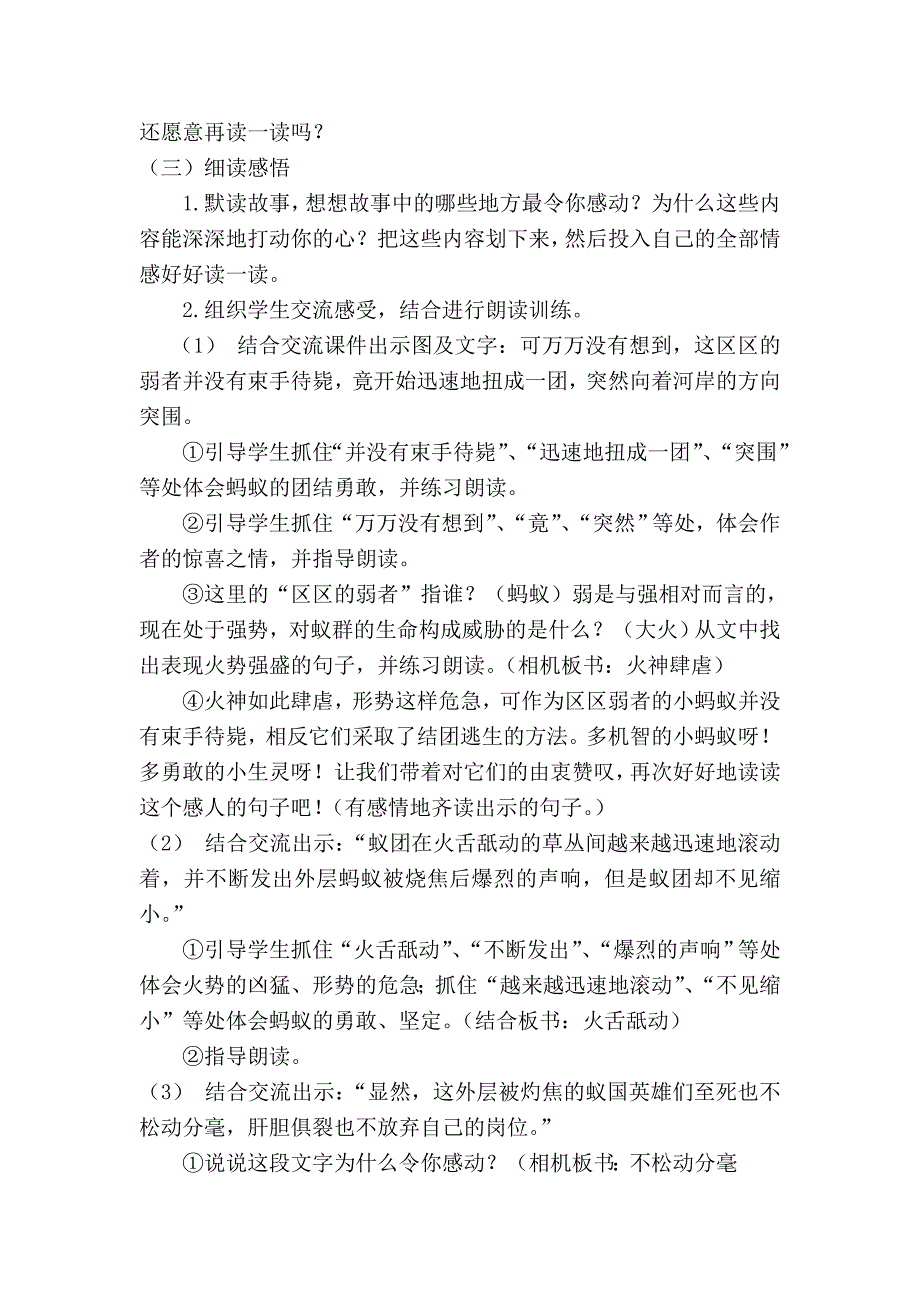 17生命的壮歌教学设计.doc_第2页