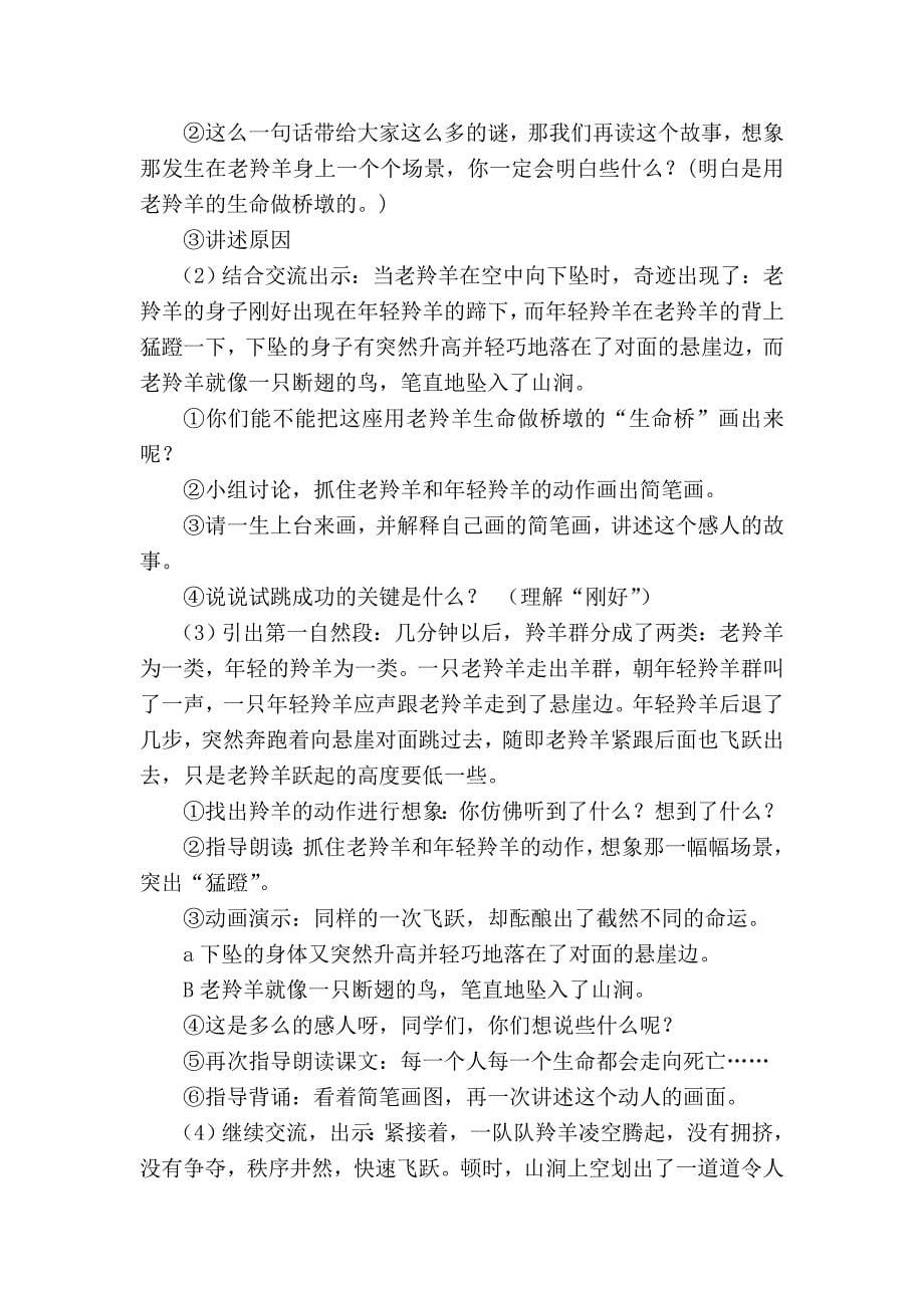 17生命的壮歌教学设计.doc_第5页