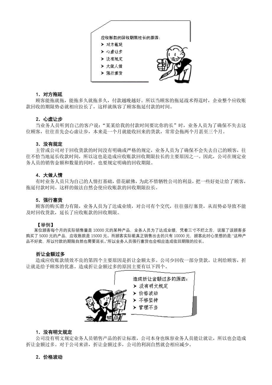 有效收款策略与呆账处理实务_第5页