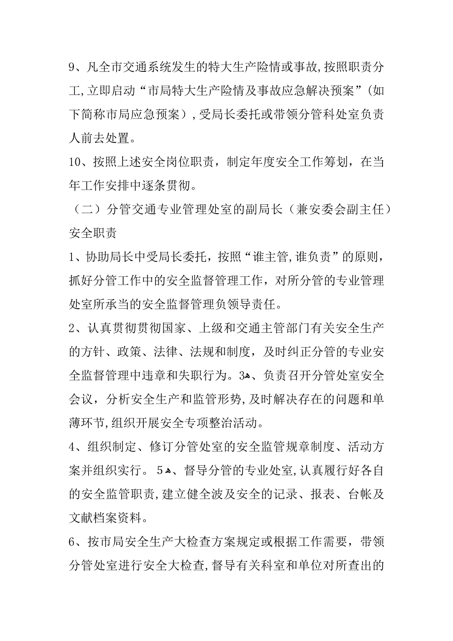 交通局安全生产监督管理岗位责任制_第4页