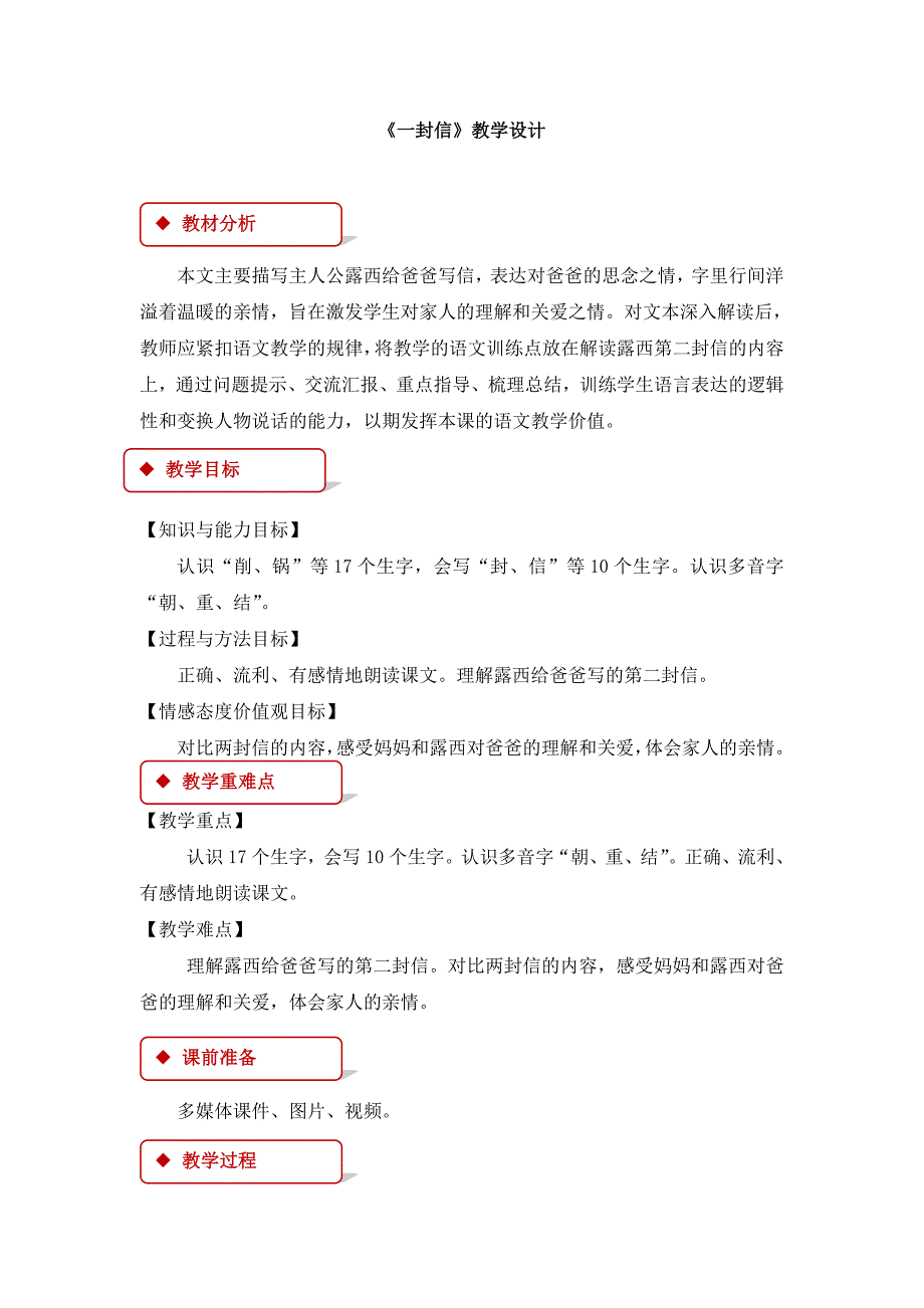 一封信教学设计_第1页