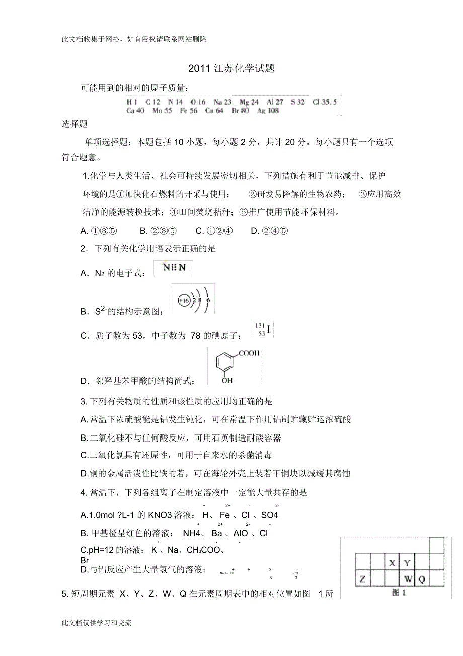 全国高考化学试题目及答案江苏说课讲解_第1页