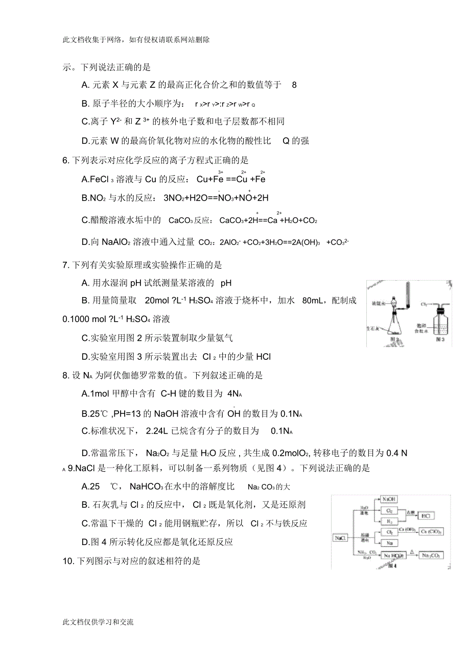 全国高考化学试题目及答案江苏说课讲解_第2页