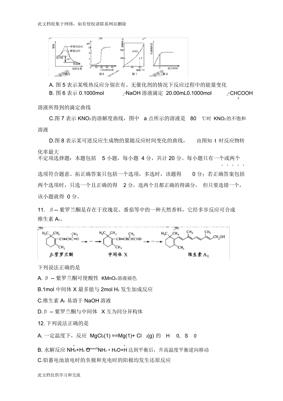 全国高考化学试题目及答案江苏说课讲解_第3页