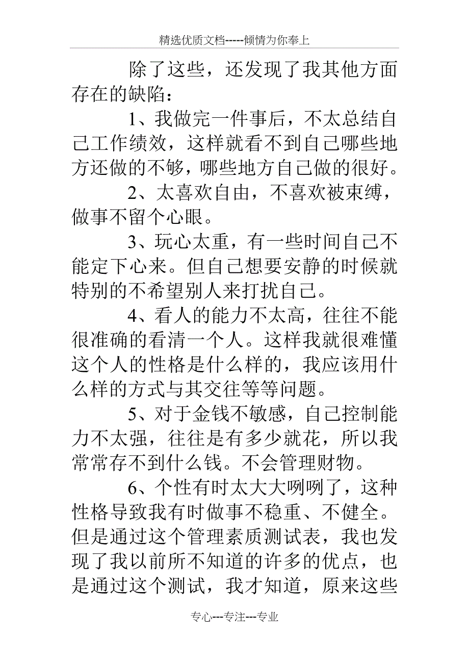 自我分析与评价_第2页