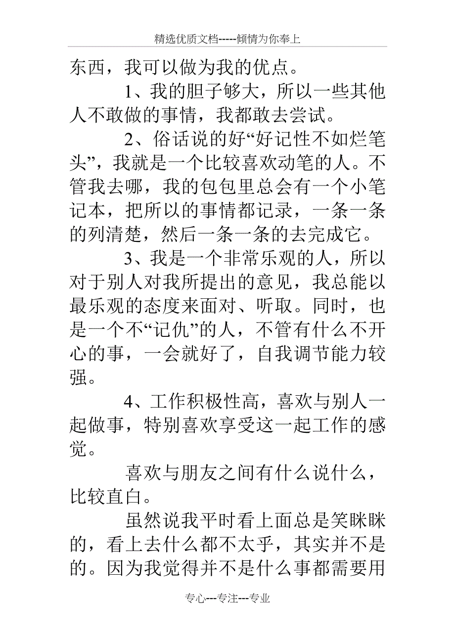 自我分析与评价_第3页