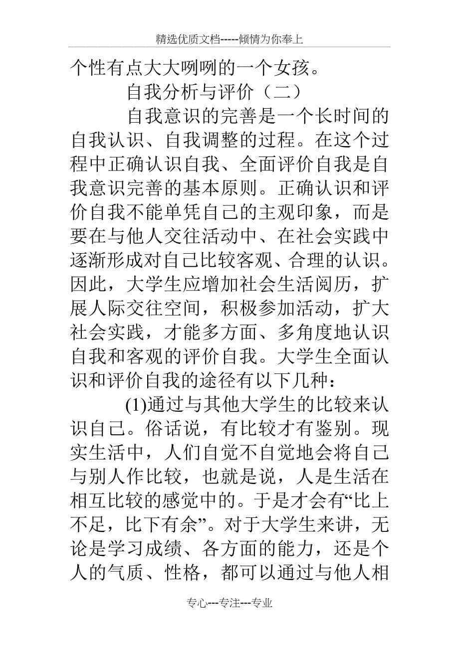 自我分析与评价_第5页