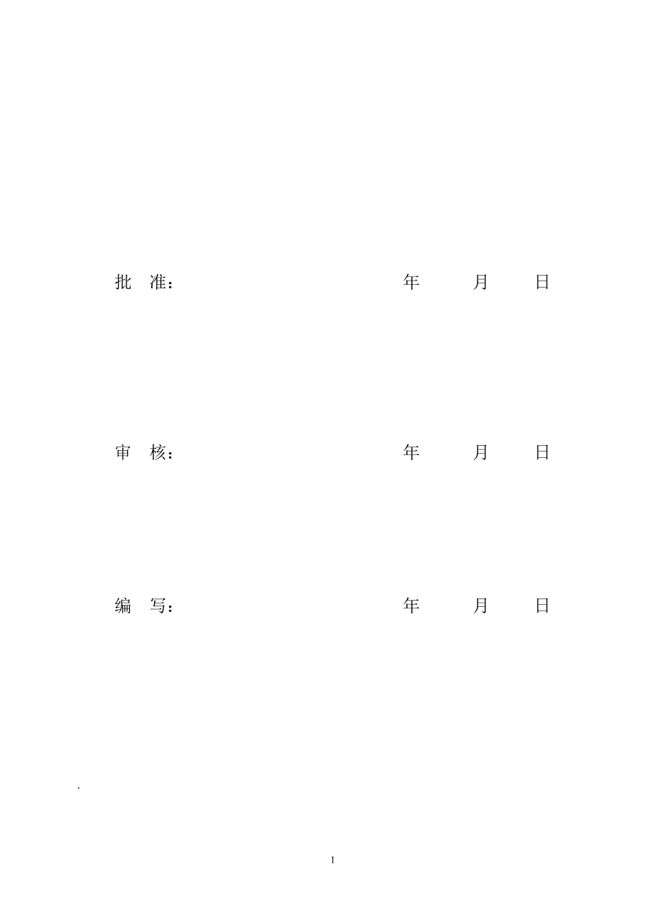 110KV变电站屋面防水施工方案.doc_第2页