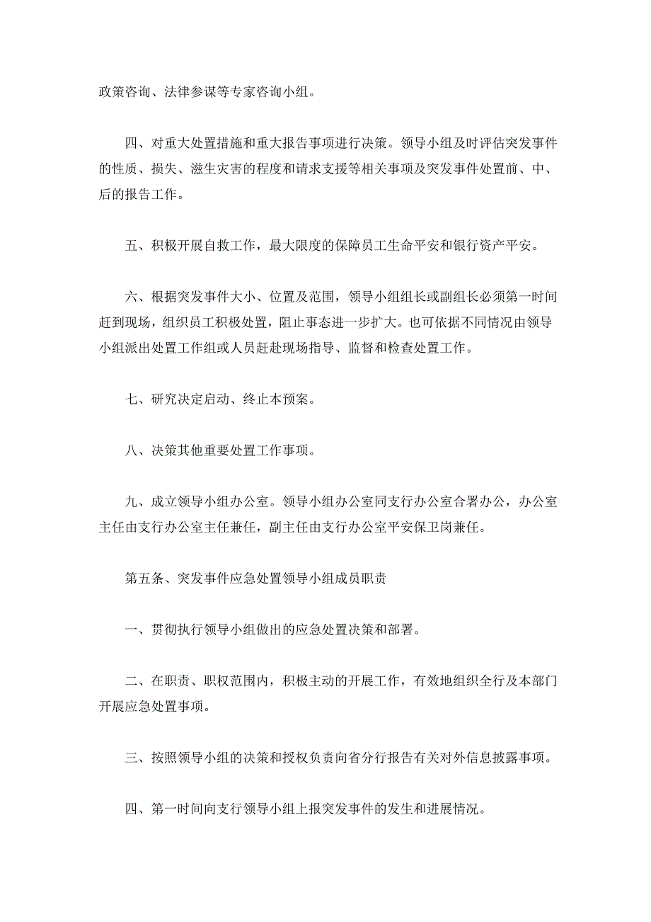 银行突发事件应急处置预案_第3页