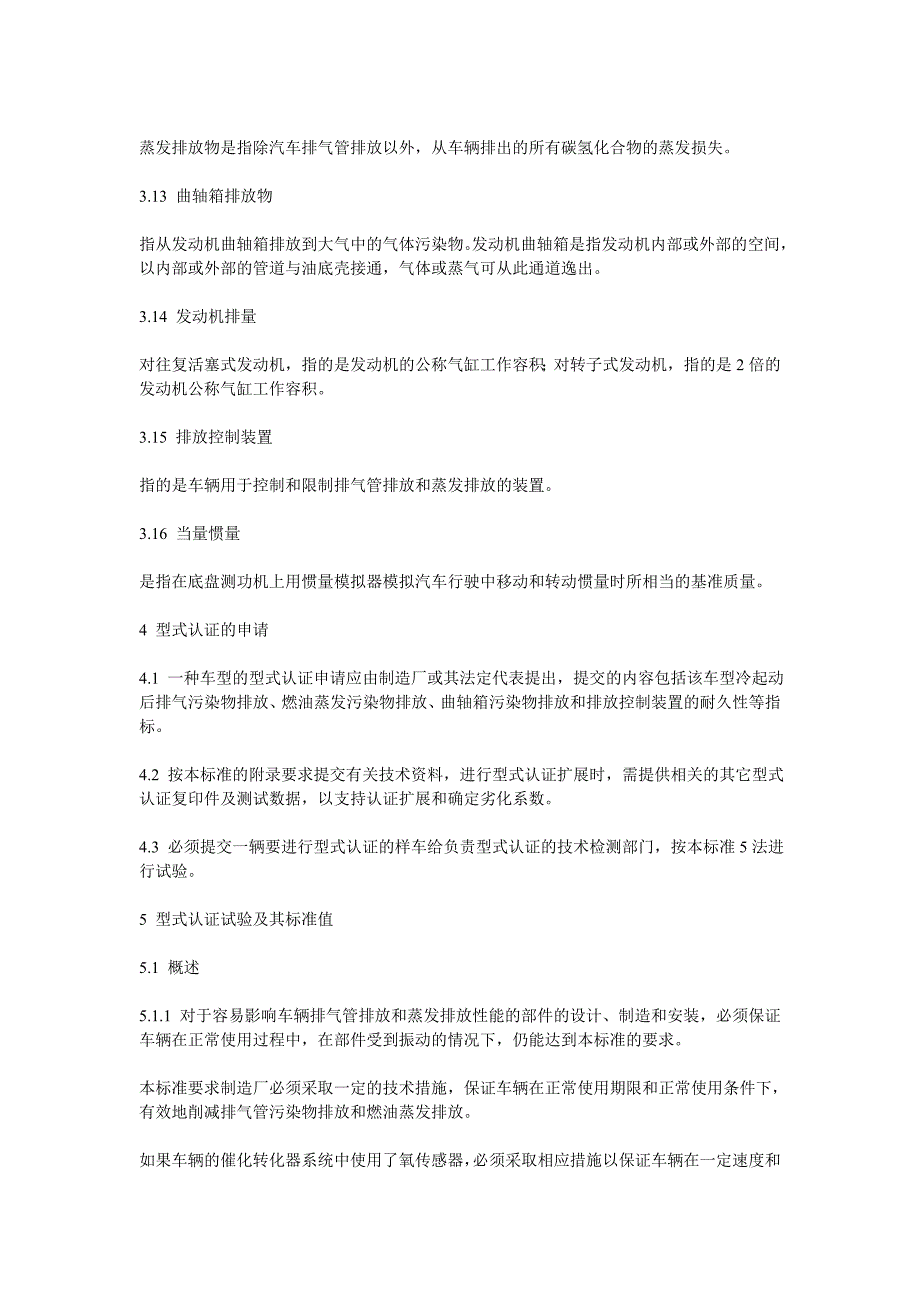 轻型汽车污染物排放标准_第3页