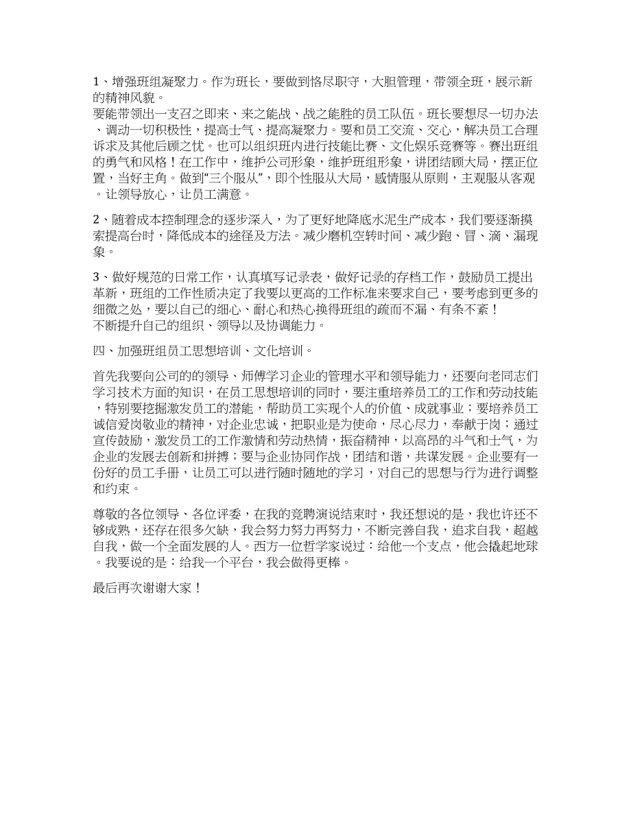 企业一线班长竞聘演讲.docx_第3页