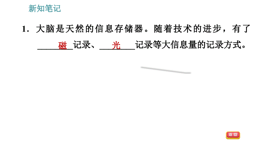 沪科版九年级下册物理课件 第19章 19.1 感受信息0_第4页