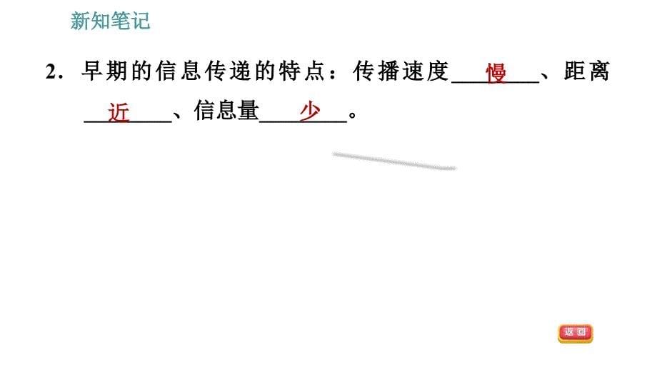 沪科版九年级下册物理课件 第19章 19.1 感受信息0_第5页