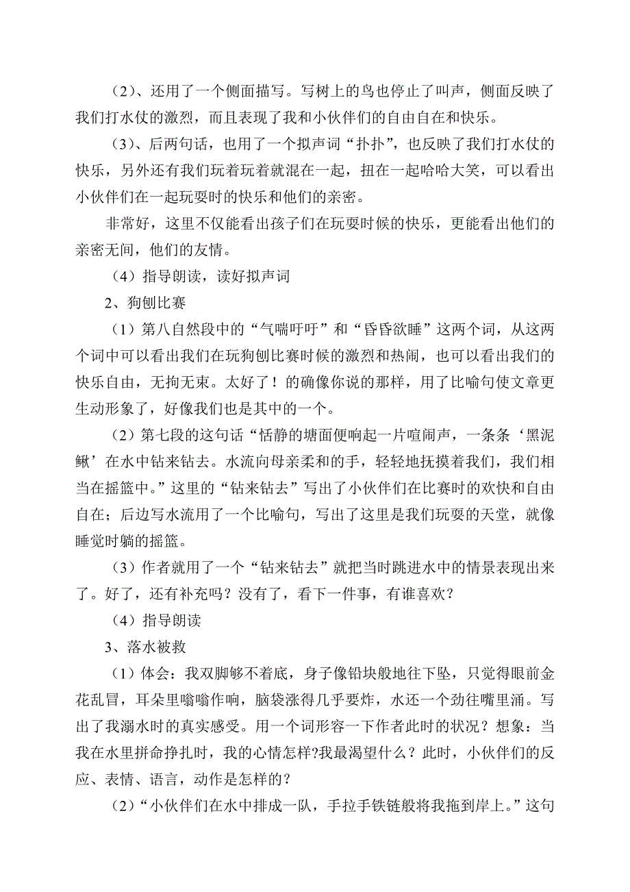 荷塘旧事教学设计.doc_第3页