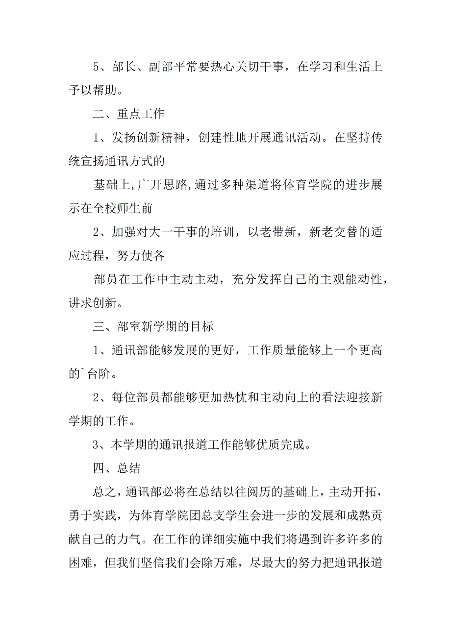 2023年精选通讯工作计划四篇_第3页