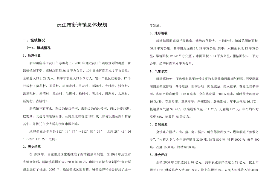 新湾镇总体规划A3纸_第1页