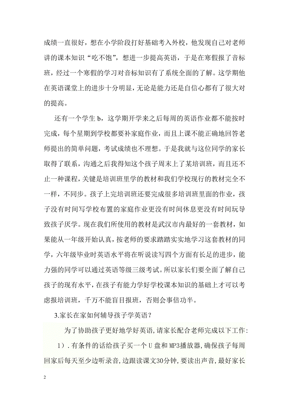 小学四年级家长会班主任发言稿 28_第2页