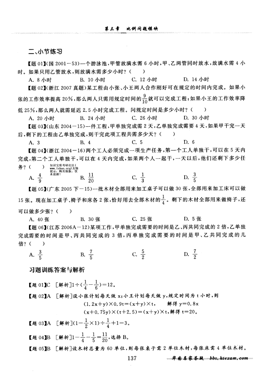 华图名师李委明数量关系模块宝典_第1页