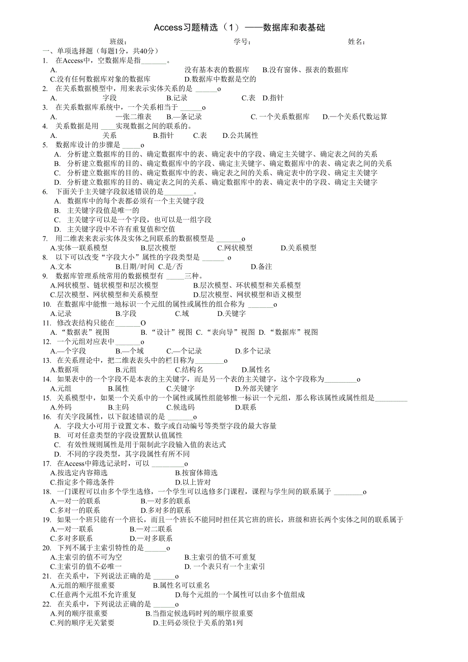 数据库和表基础_第1页