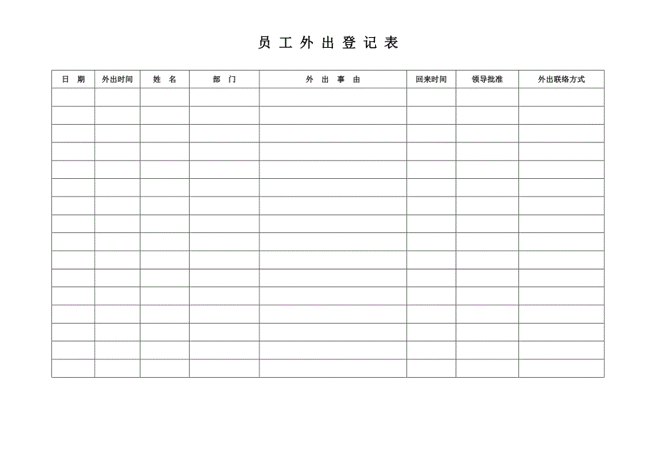 员工外出登记表_第3页