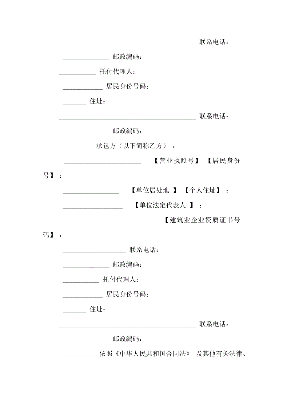 装修施工合同_9_第3页