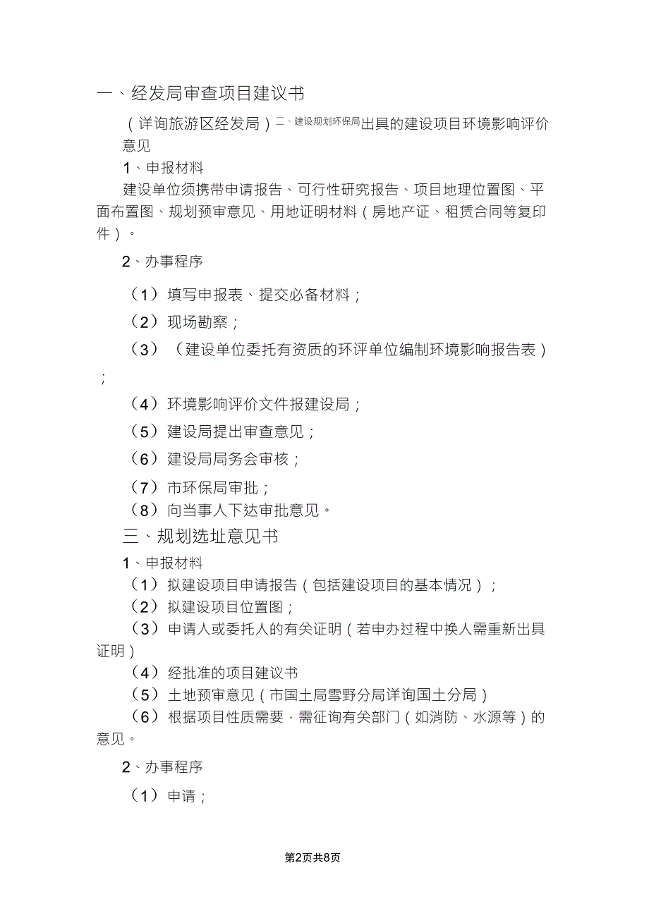 建设工程项目报建流程表_第2页