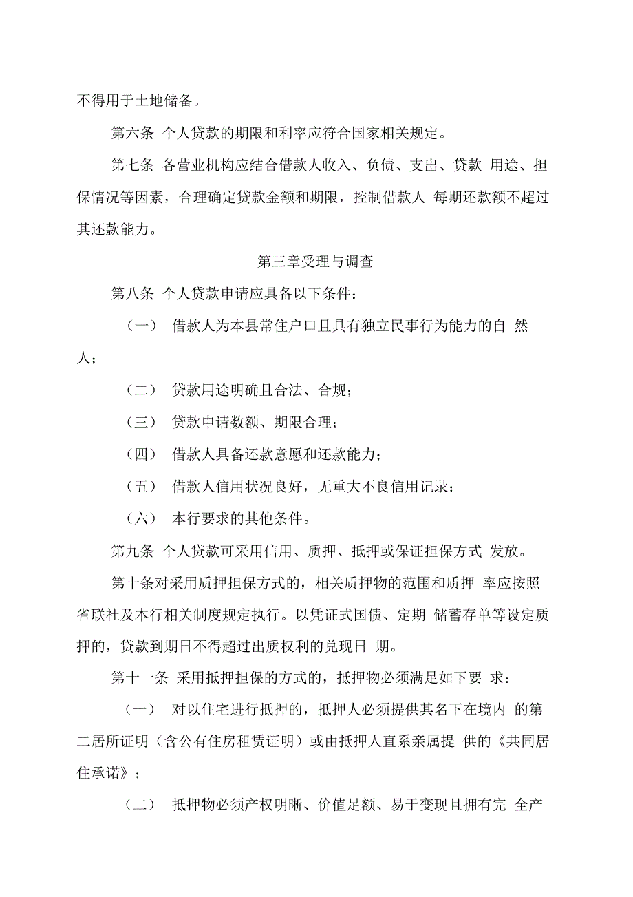 农商银行个人贷款管理办法_第2页