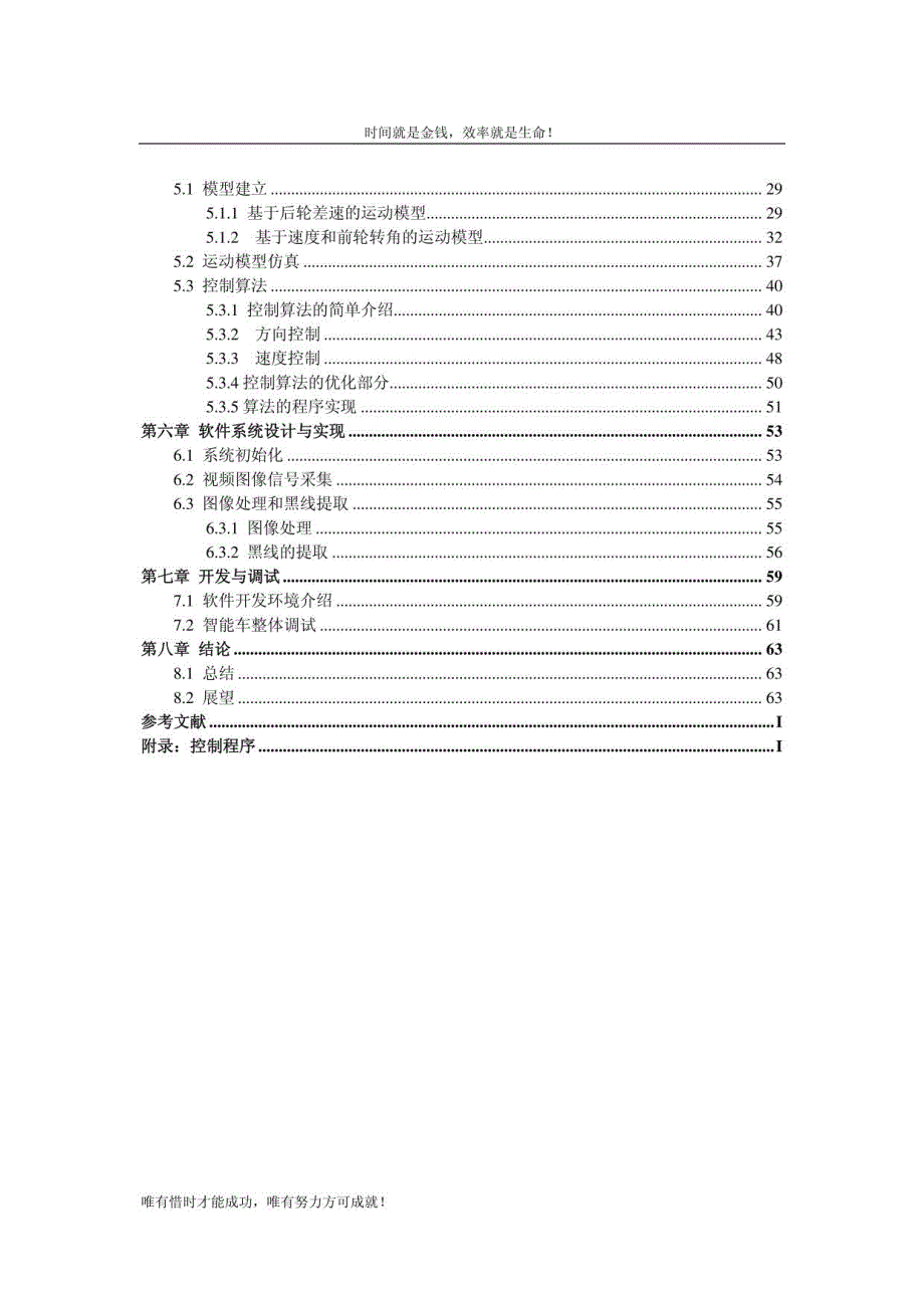 第二届全国大学生飞思卡尔杯智能汽车竞赛技术报告_第4页