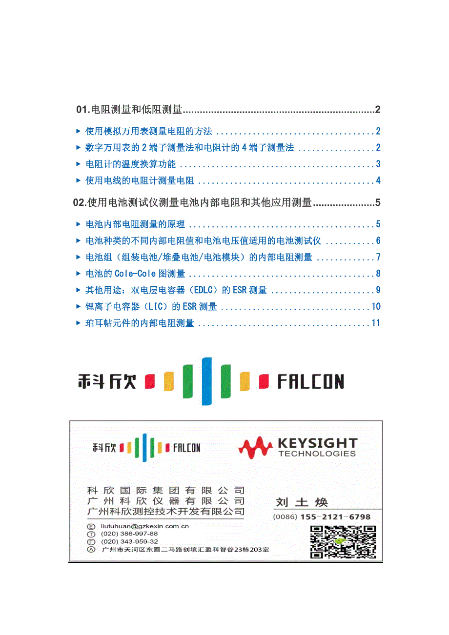电阻计电池测试仪的使用方法_第1页